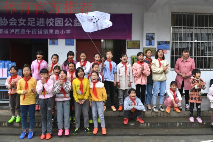 中国足协女足进校园系列公益活动走进云南泸西